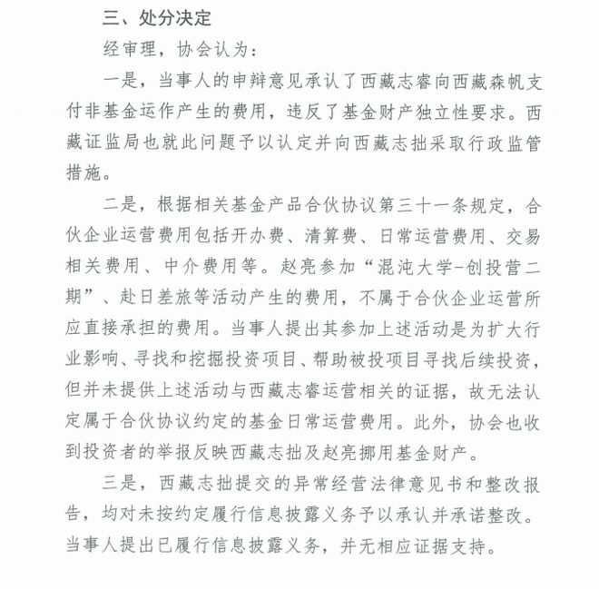 太离谱！ 基金| 西藏志拙挪用LP的钱垫付差旅费