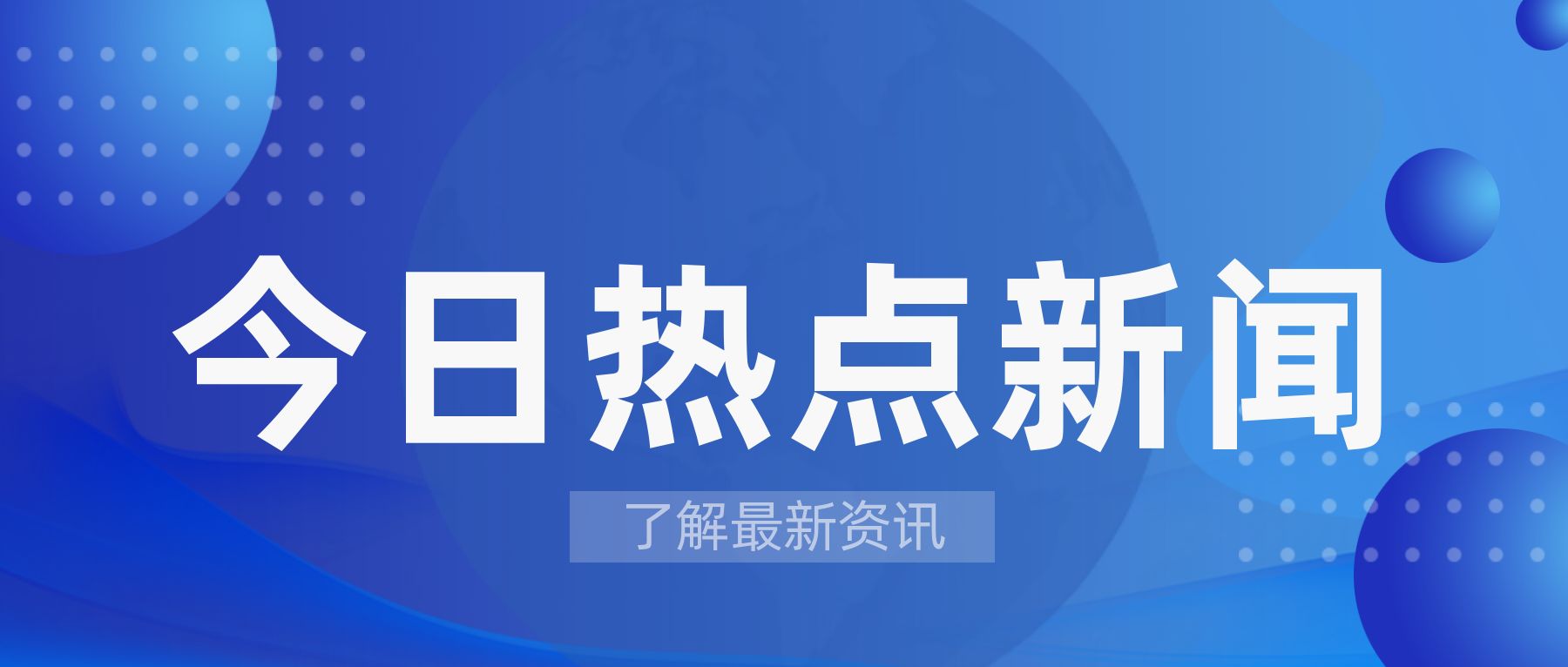 优配新闻资讯