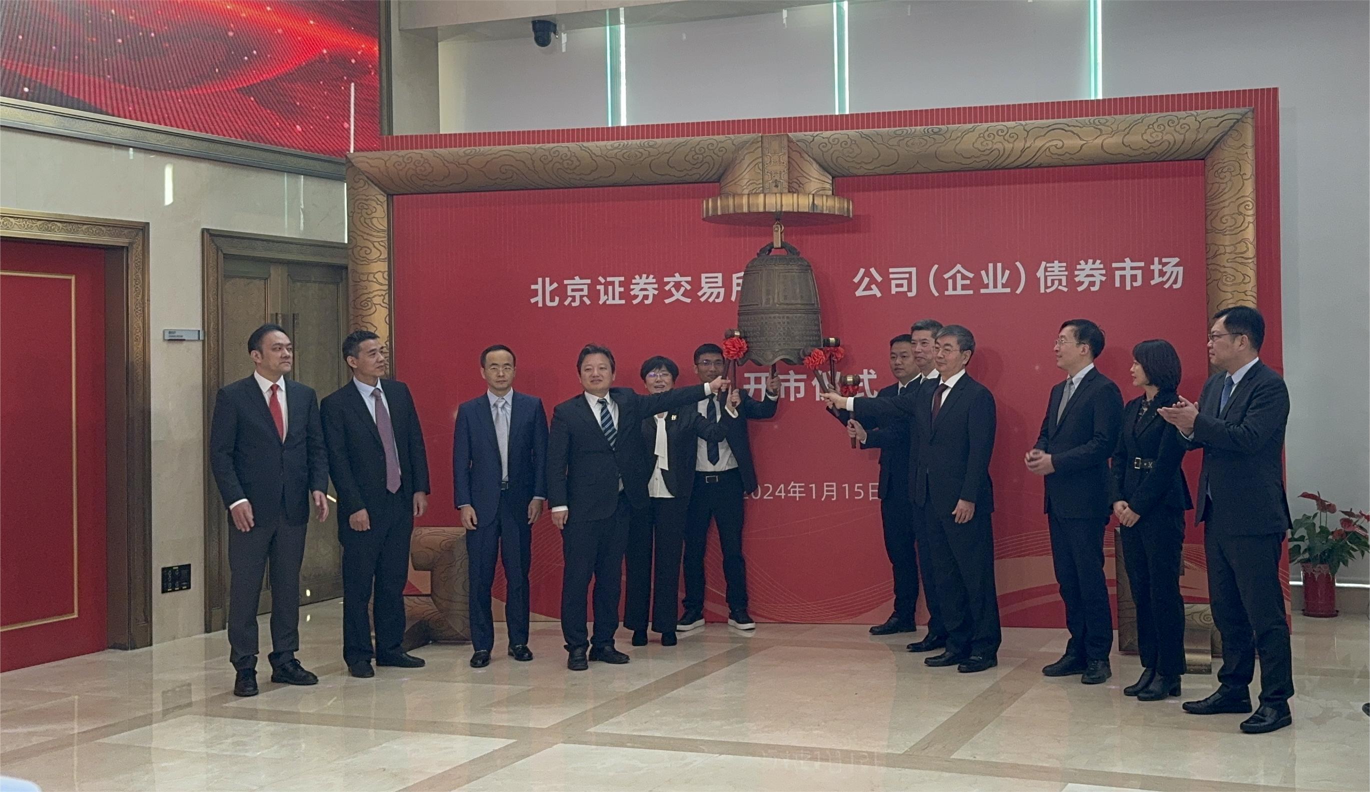 北交所公司（企业）债券市场正式开市